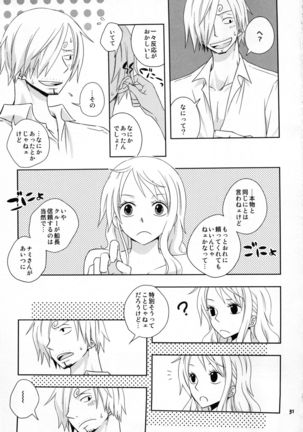 ぐるわら船長さまの言うとおり Page #30