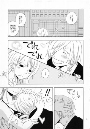 ぐるわら船長さまの言うとおり - Page 10