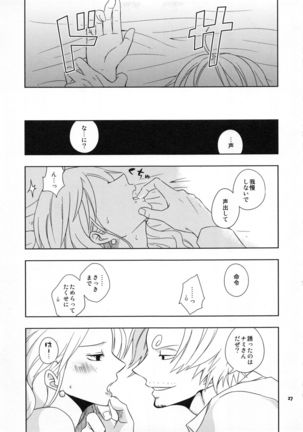 ぐるわら船長さまの言うとおり - Page 26