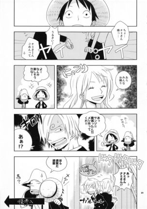 ぐるわら船長さまの言うとおり - Page 20