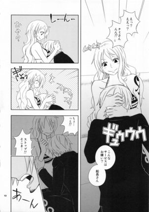 ぐるわら船長さまの言うとおり Page #11