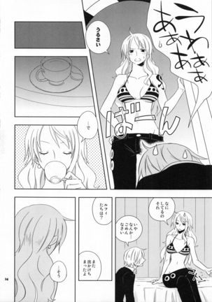 ぐるわら船長さまの言うとおり Page #23