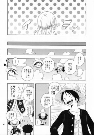 ぐるわら船長さまの言うとおり - Page 19