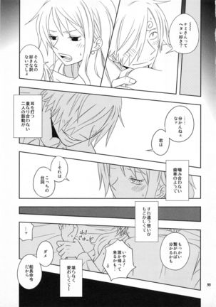 ぐるわら船長さまの言うとおり - Page 32