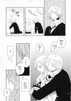 ぐるわら船長さまの言うとおり - Page 24