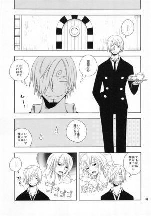 ぐるわら船長さまの言うとおり Page #22