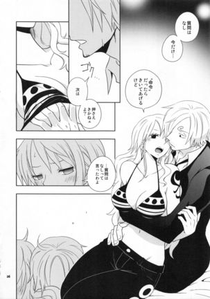 ぐるわら船長さまの言うとおり Page #25