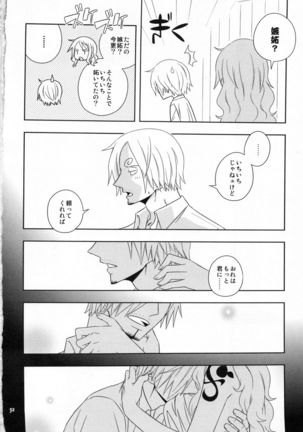 ぐるわら船長さまの言うとおり Page #31