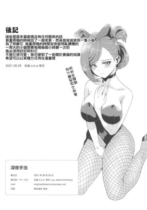 Shinya Teate Page #26