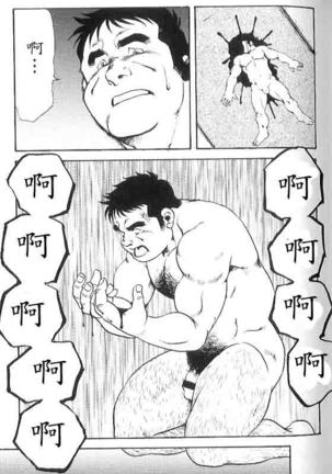 Gekkagoku-kyou Ch.5 Juso Jubaku Page #94