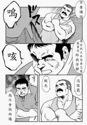 Gekkagoku-kyou Ch.5 Juso Jubaku Page #60
