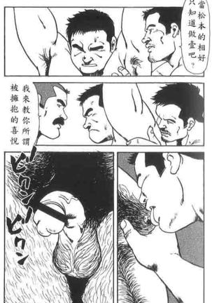 Gekkagoku-kyou Ch.5 Juso Jubaku Page #43