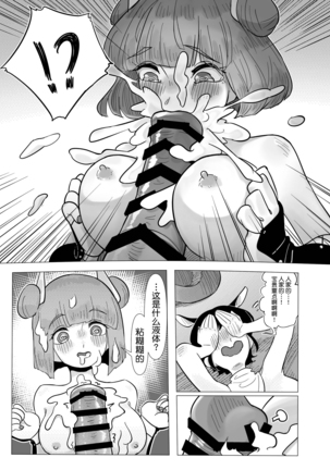 Haniwa shoujo wa haramarenai (Touhou Project) [Digital][Chinese]【不可视汉化】 Page #21