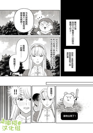 tumi wo oka si ta syuudouzyo ha daizya no mamono ni zange suru|犯下罪過的修女向魔物大蛇懺悔 Page #36