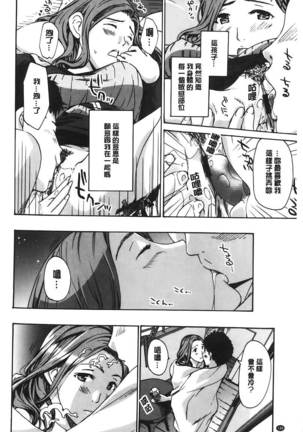 Watashito iikoto shiyo? Page #189