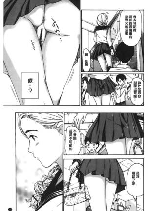 Watashito iikoto shiyo? Page #162