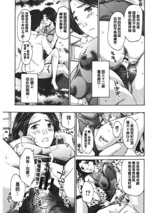 Watashito iikoto shiyo? Page #118