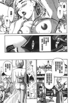 Watashito iikoto shiyo? Page #172