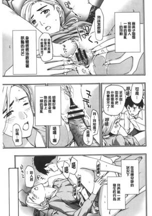 Watashito iikoto shiyo? Page #156