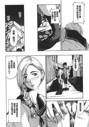 Watashito iikoto shiyo? Page #167