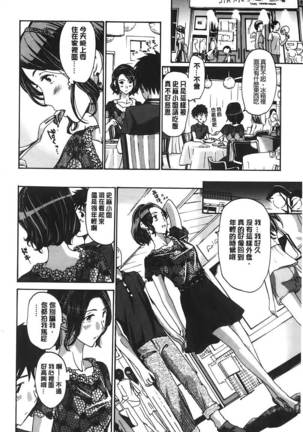 Watashito iikoto shiyo? Page #17