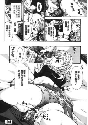 Watashito iikoto shiyo? Page #87
