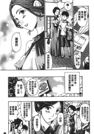 Watashito iikoto shiyo? Page #64
