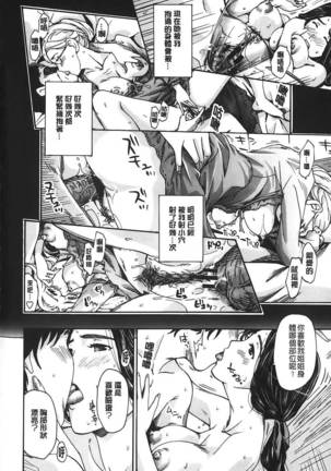 Watashito iikoto shiyo? Page #107