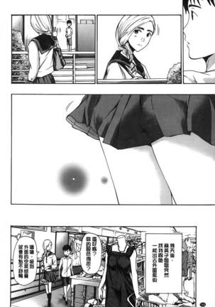 Watashito iikoto shiyo? Page #161