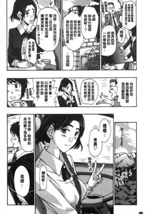 Watashito iikoto shiyo? Page #149