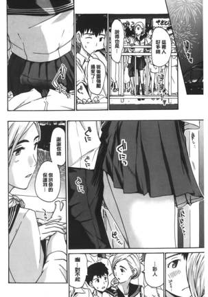 Watashito iikoto shiyo? Page #163