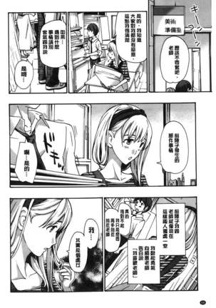 Watashito iikoto shiyo? Page #69