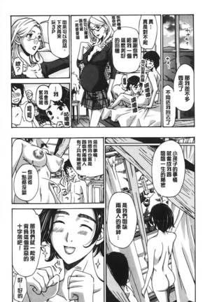 Watashito iikoto shiyo? Page #147