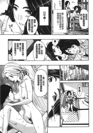 Watashito iikoto shiyo? Page #114