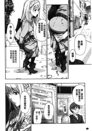 Watashito iikoto shiyo? Page #73