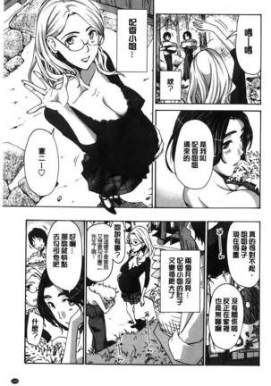 Watashito iikoto shiyo? Page #134