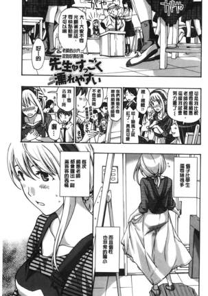 Watashito iikoto shiyo? Page #68