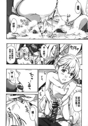 Watashito iikoto shiyo? Page #77