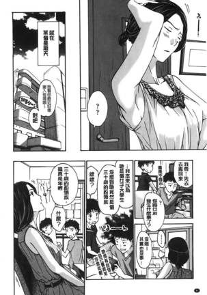 Watashito iikoto shiyo? Page #9