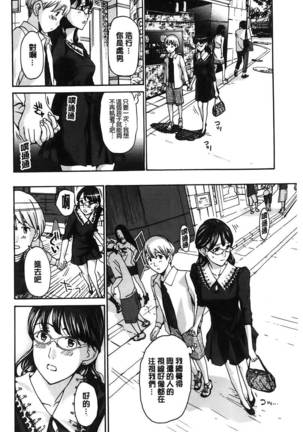 Watashito iikoto shiyo? Page #37