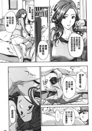 Watashito iikoto shiyo? Page #176