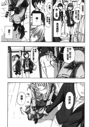 Watashito iikoto shiyo? Page #72