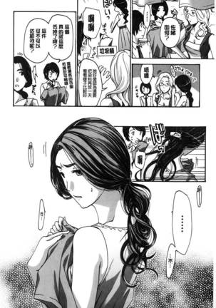 Watashito iikoto shiyo? Page #93