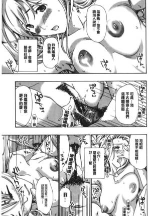 Watashito iikoto shiyo? Page #84