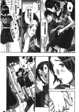 Watashito iikoto shiyo? Page #18