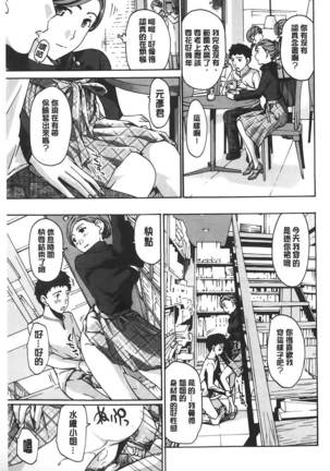 Watashito iikoto shiyo? Page #184