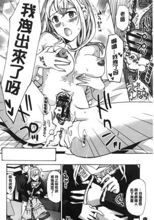 Watashito iikoto shiyo? Page #85