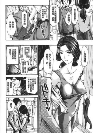 Watashito iikoto shiyo? Page #103