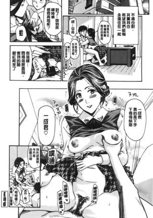 Watashito iikoto shiyo? Page #65