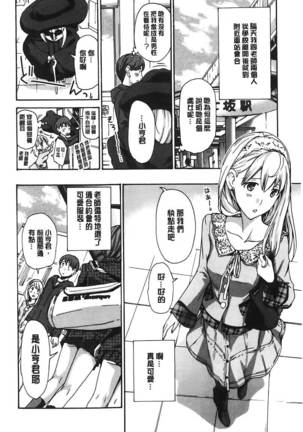 Watashito iikoto shiyo? Page #71
